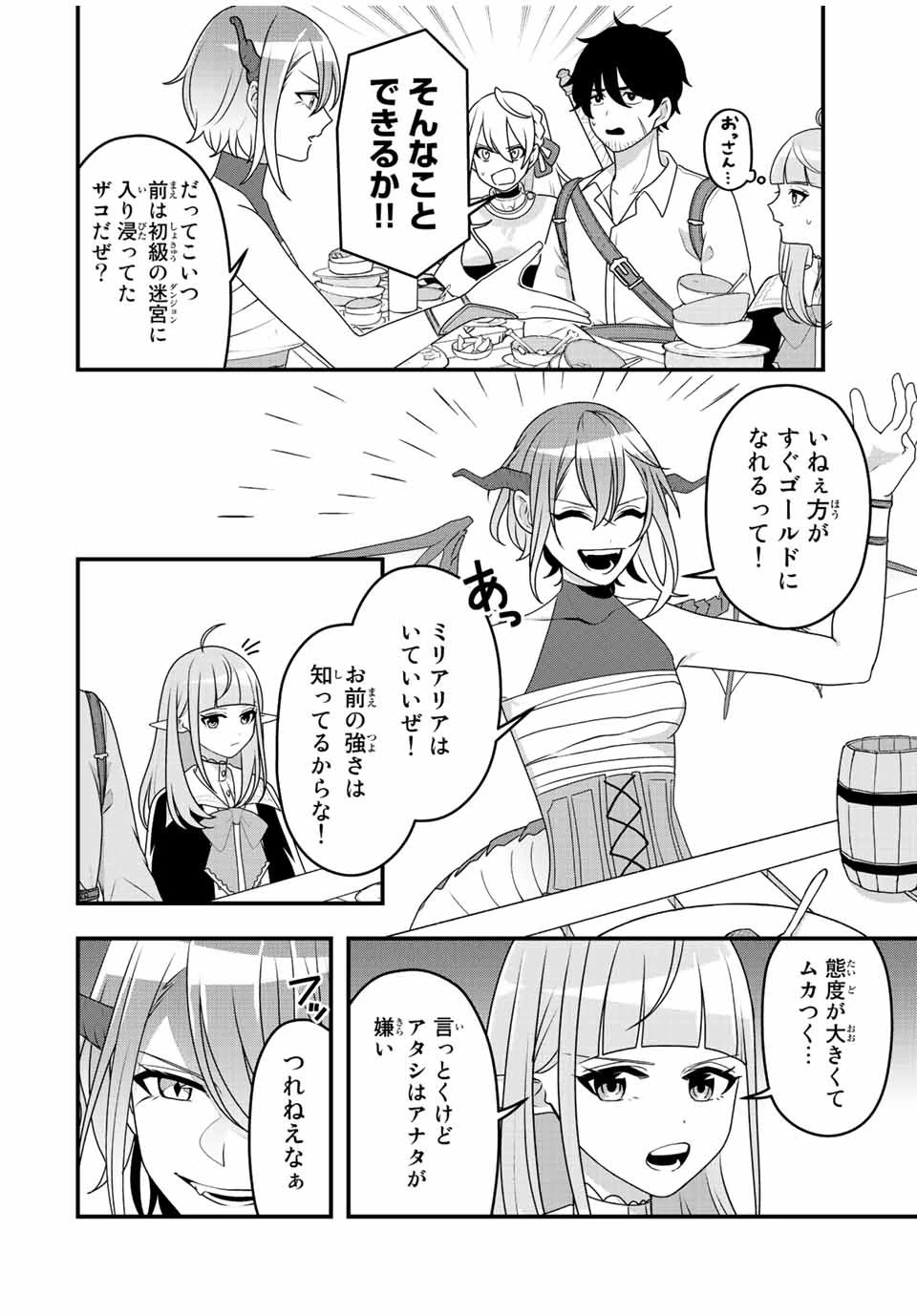 追放する側の物語 仲間を追放したらパーティーが弱体化したけど、世界一を目指します。 第3話 - 12