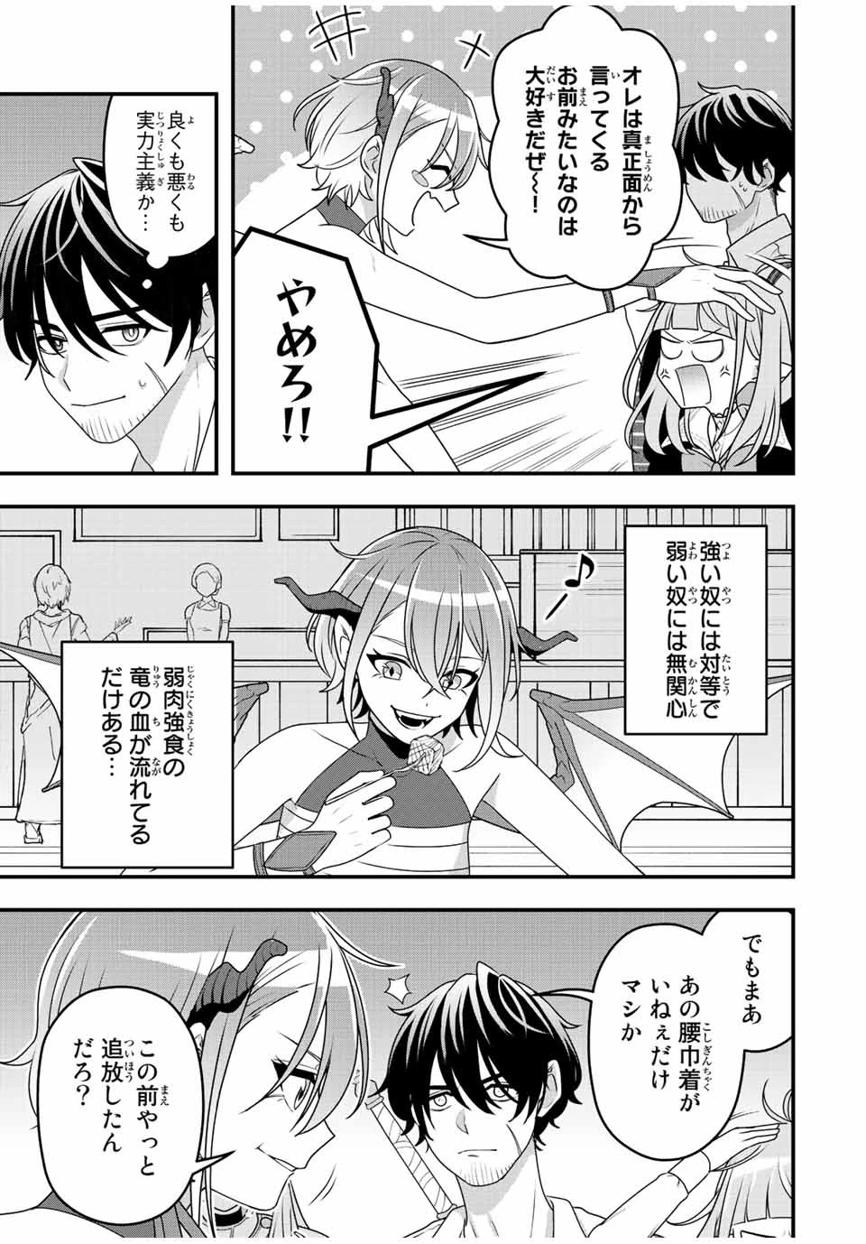 追放する側の物語 仲間を追放したらパーティーが弱体化したけど、世界一を目指します。 第3話 - 13