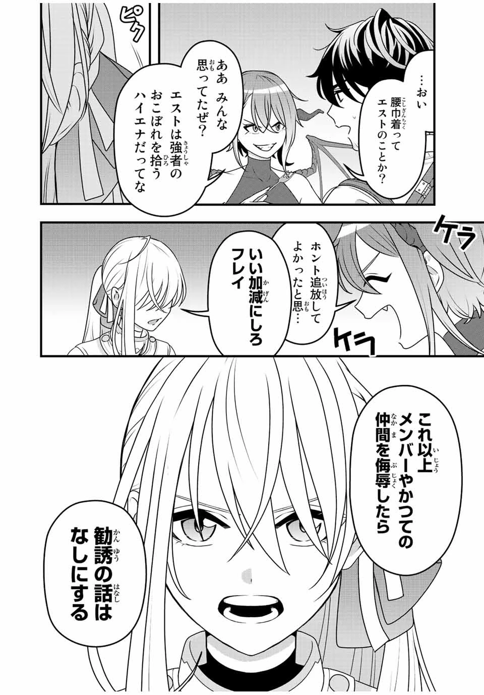 追放する側の物語 仲間を追放したらパーティーが弱体化したけど、世界一を目指します。 第3話 - 14