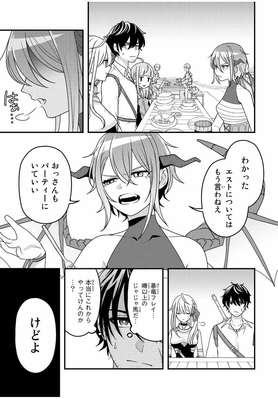 追放する側の物語 仲間を追放したらパーティーが弱体化したけど、世界一を目指します。 第3話 - 15