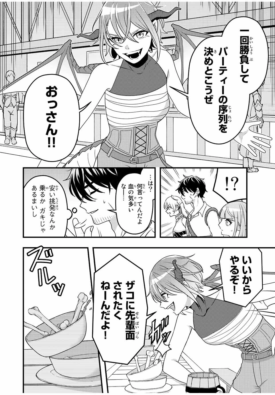 追放する側の物語 仲間を追放したらパーティーが弱体化したけど、世界一を目指します。 第3話 - 16