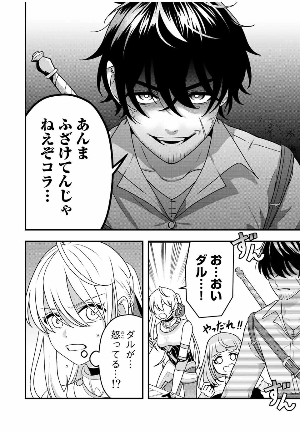 追放する側の物語 仲間を追放したらパーティーが弱体化したけど、世界一を目指します。 第3話 - 18