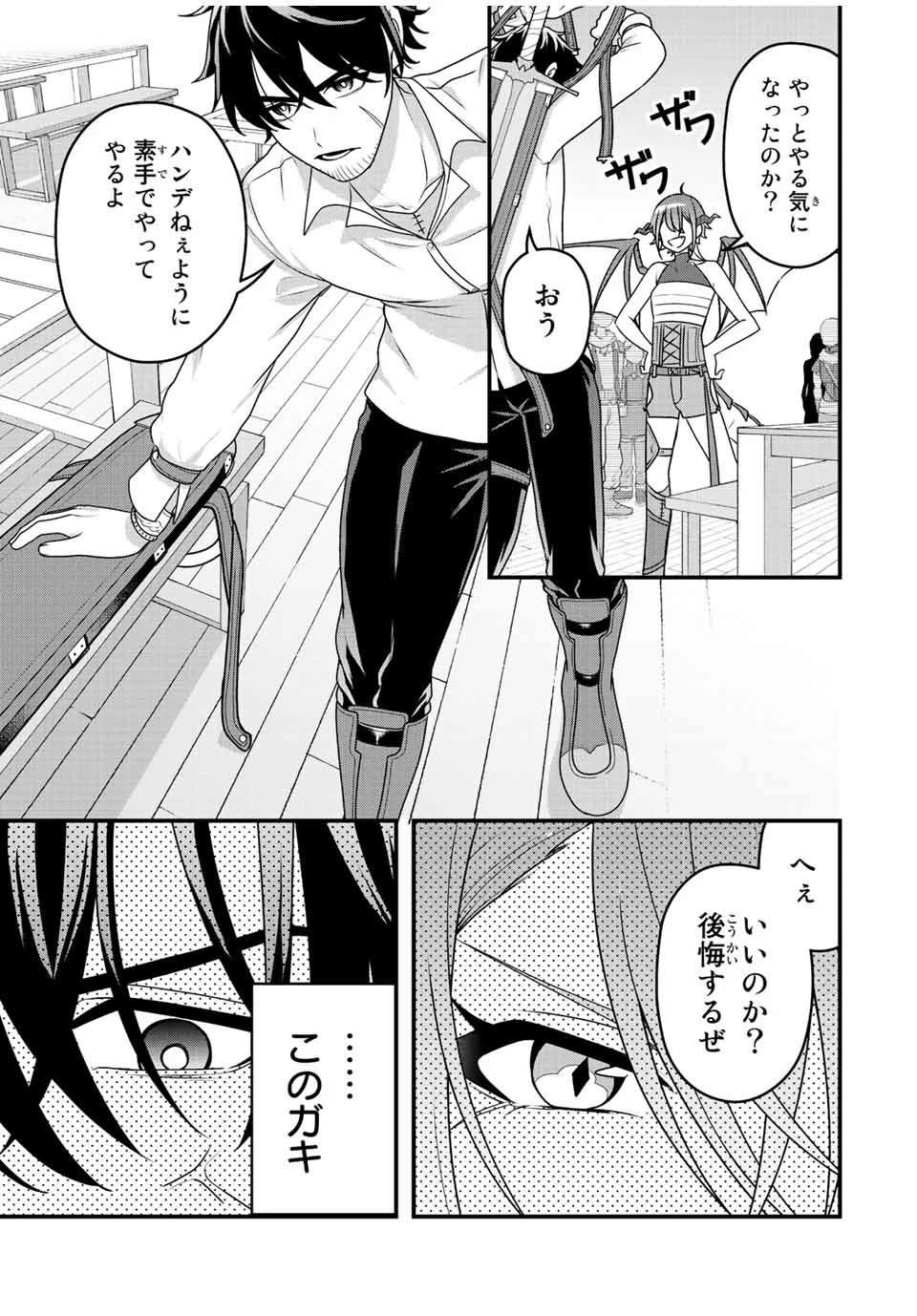 追放する側の物語 仲間を追放したらパーティーが弱体化したけど、世界一を目指します。 第3話 - 19