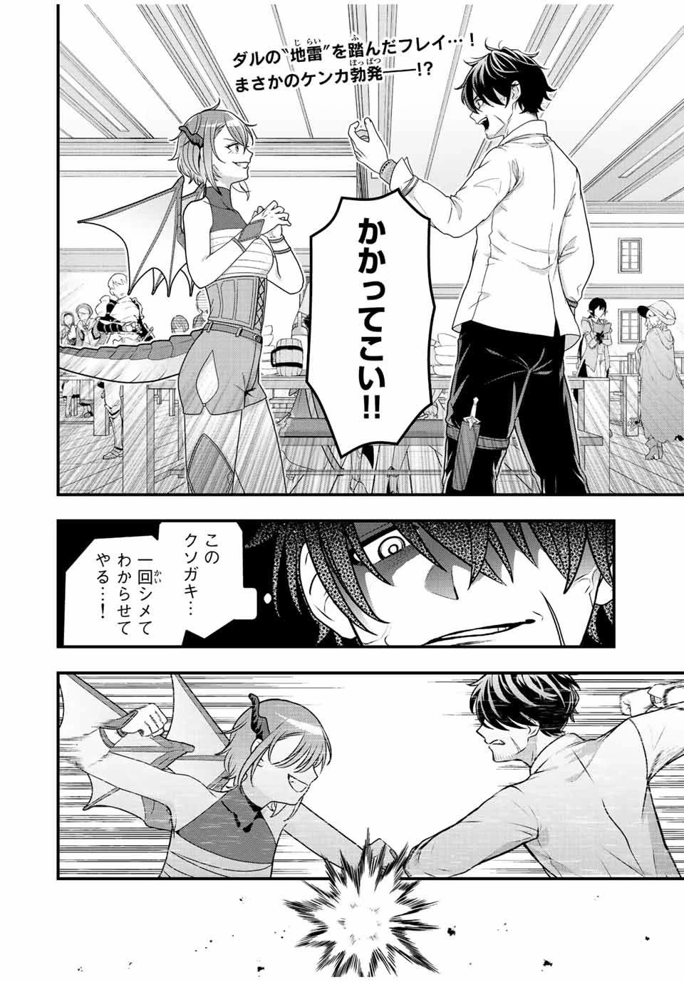 追放する側の物語 仲間を追放したらパーティーが弱体化したけど、世界一を目指します。 第4話 - 2