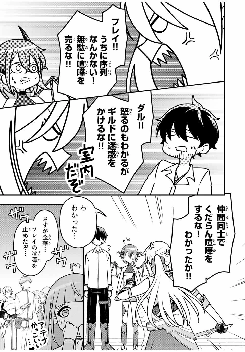 追放する側の物語 仲間を追放したらパーティーが弱体化したけど、世界一を目指します。 第4話 - 5