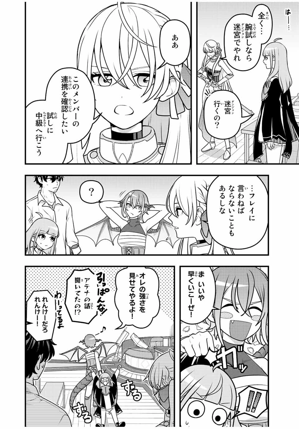 追放する側の物語 仲間を追放したらパーティーが弱体化したけど、世界一を目指します。 第4話 - 6