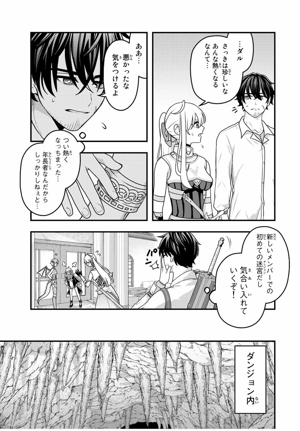 追放する側の物語 仲間を追放したらパーティーが弱体化したけど、世界一を目指します。 第4話 - 7