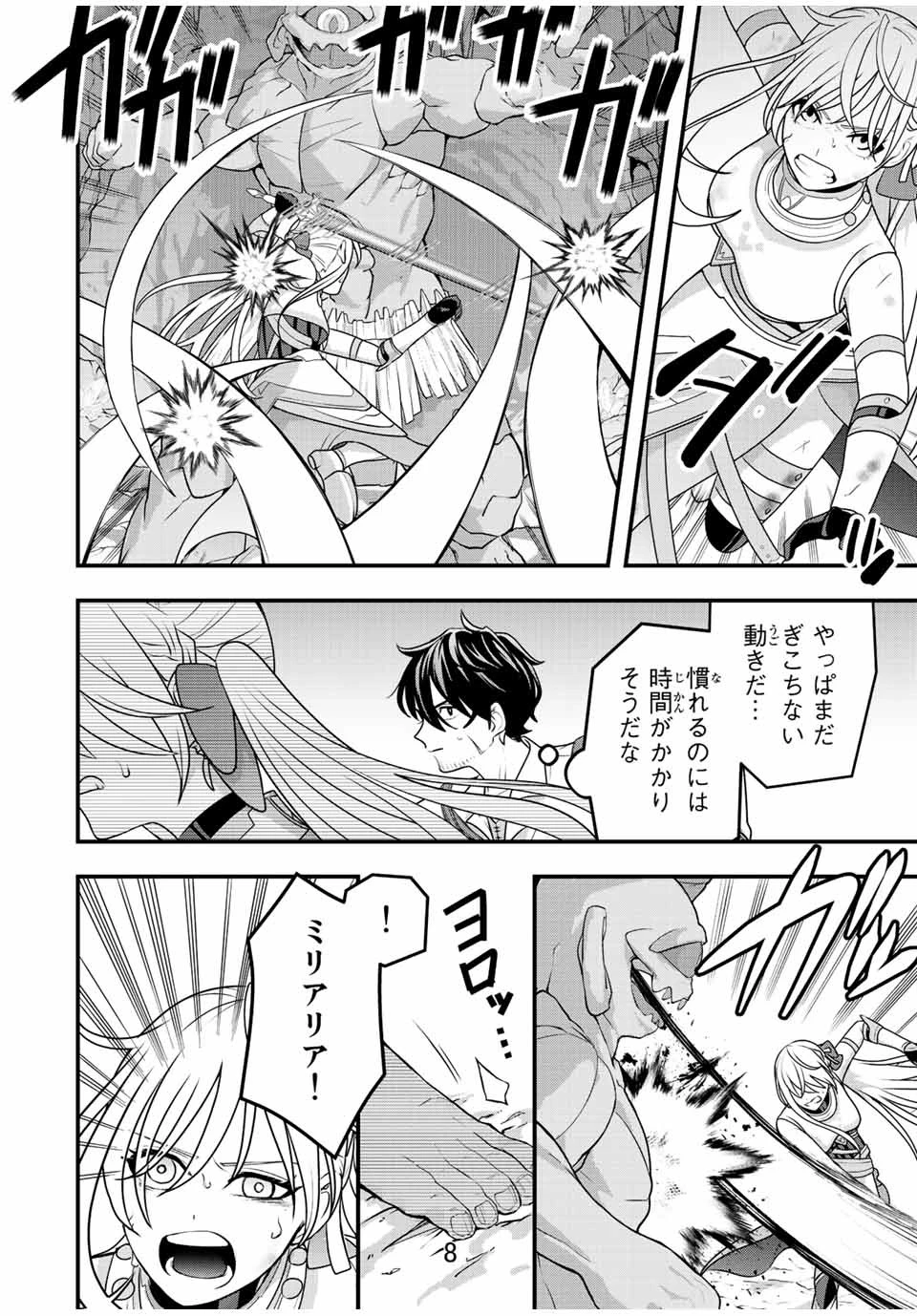 追放する側の物語 仲間を追放したらパーティーが弱体化したけど、世界一を目指します。 第4話 - 8