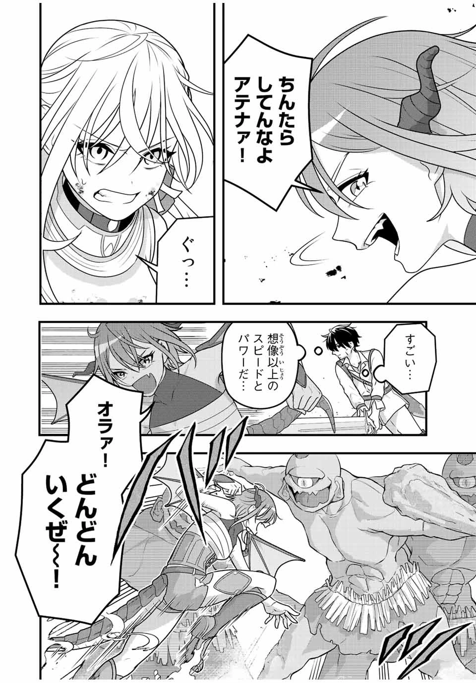 追放する側の物語 仲間を追放したらパーティーが弱体化したけど、世界一を目指します。 第4話 - 10