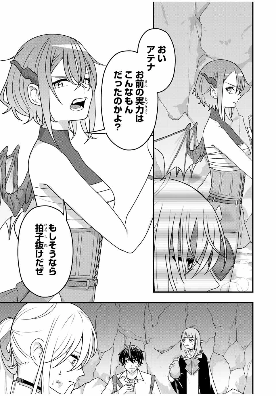 追放する側の物語 仲間を追放したらパーティーが弱体化したけど、世界一を目指します。 第4話 - 15