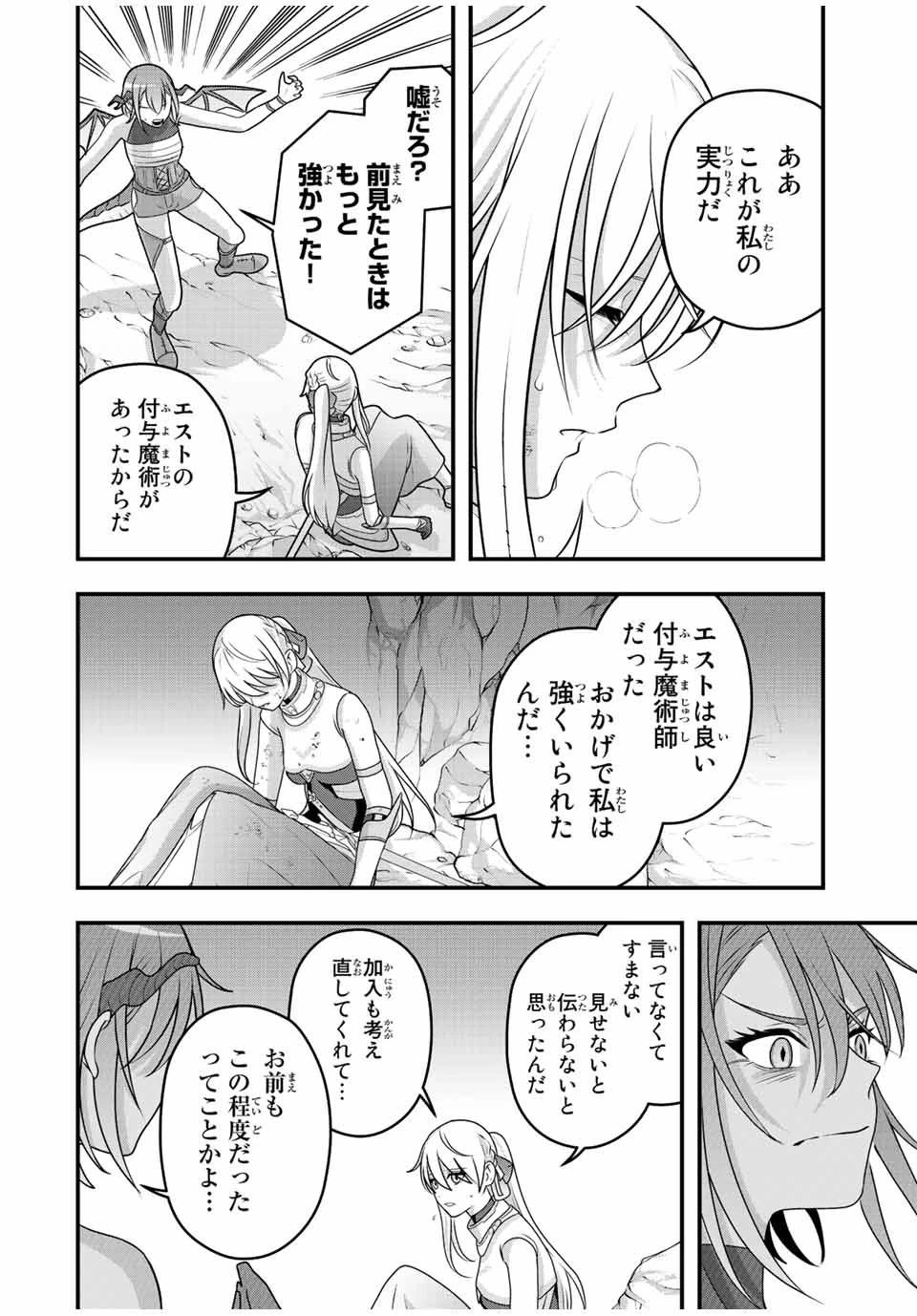 追放する側の物語 仲間を追放したらパーティーが弱体化したけど、世界一を目指します。 第4話 - 16