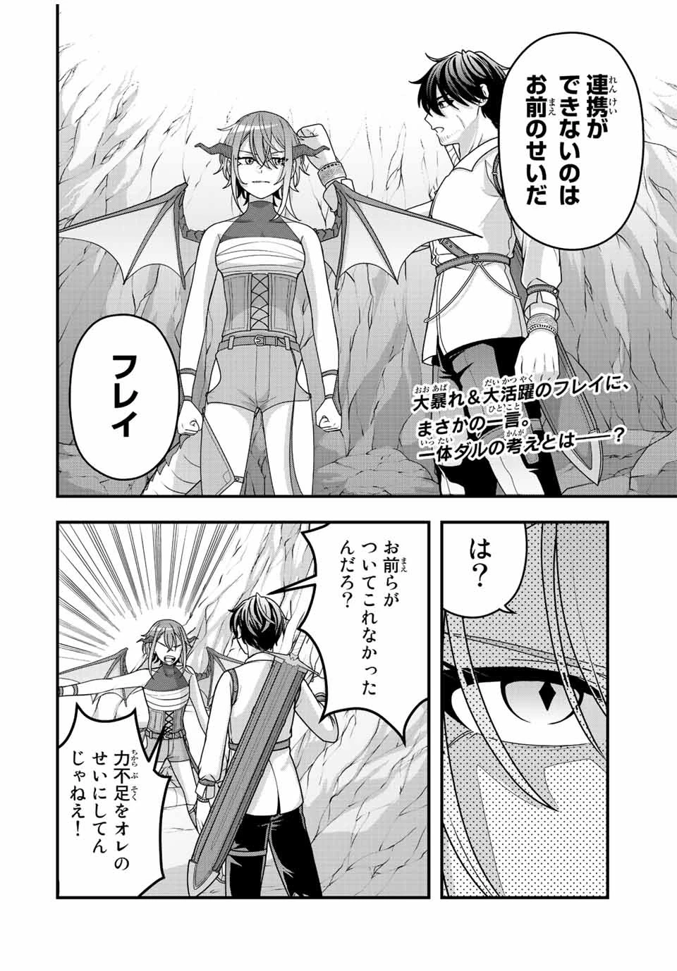 追放する側の物語 仲間を追放したらパーティーが弱体化したけど、世界一を目指します。 第5話 - 2
