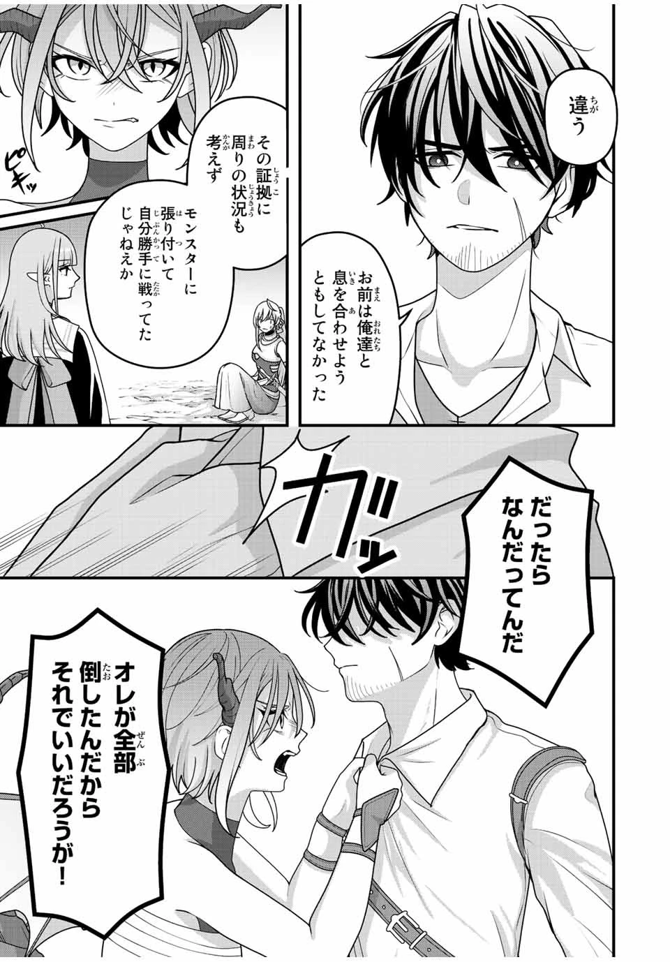 追放する側の物語 仲間を追放したらパーティーが弱体化したけど、世界一を目指します。 第5話 - 3