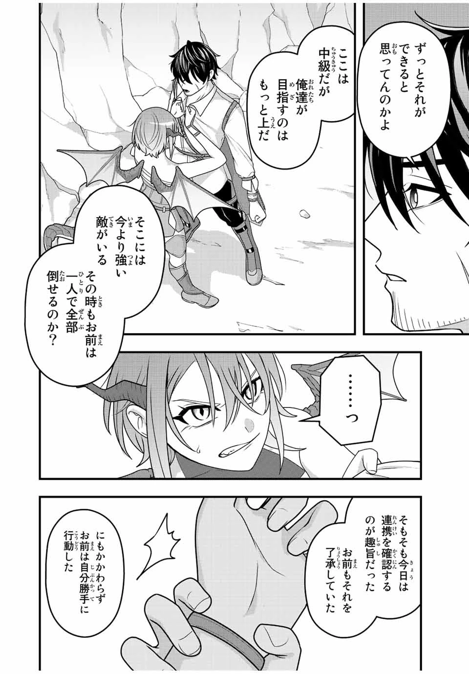 追放する側の物語 仲間を追放したらパーティーが弱体化したけど、世界一を目指します。 第5話 - 4