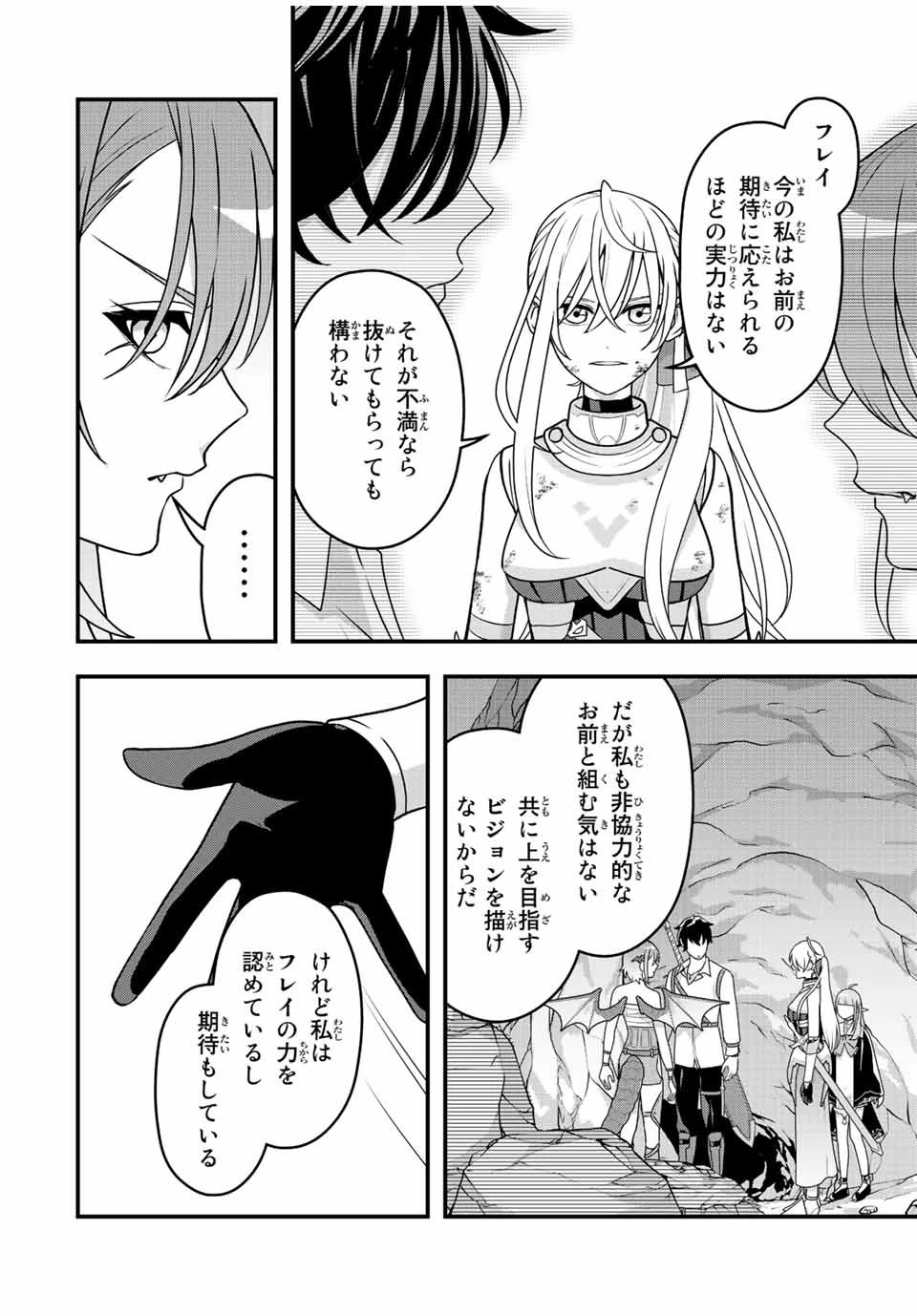 追放する側の物語 仲間を追放したらパーティーが弱体化したけど、世界一を目指します。 第5話 - 6