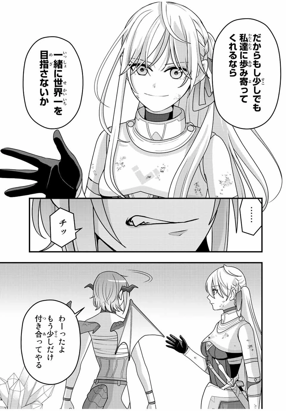 追放する側の物語 仲間を追放したらパーティーが弱体化したけど、世界一を目指します。 第5話 - 7