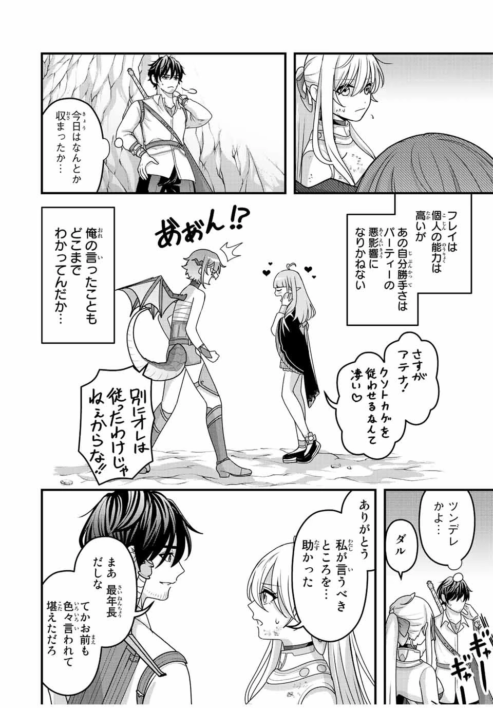 追放する側の物語 仲間を追放したらパーティーが弱体化したけど、世界一を目指します。 第5話 - 8