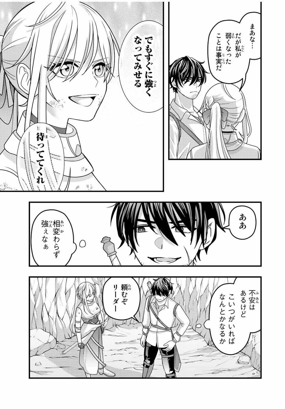 追放する側の物語 仲間を追放したらパーティーが弱体化したけど、世界一を目指します。 第5話 - 9