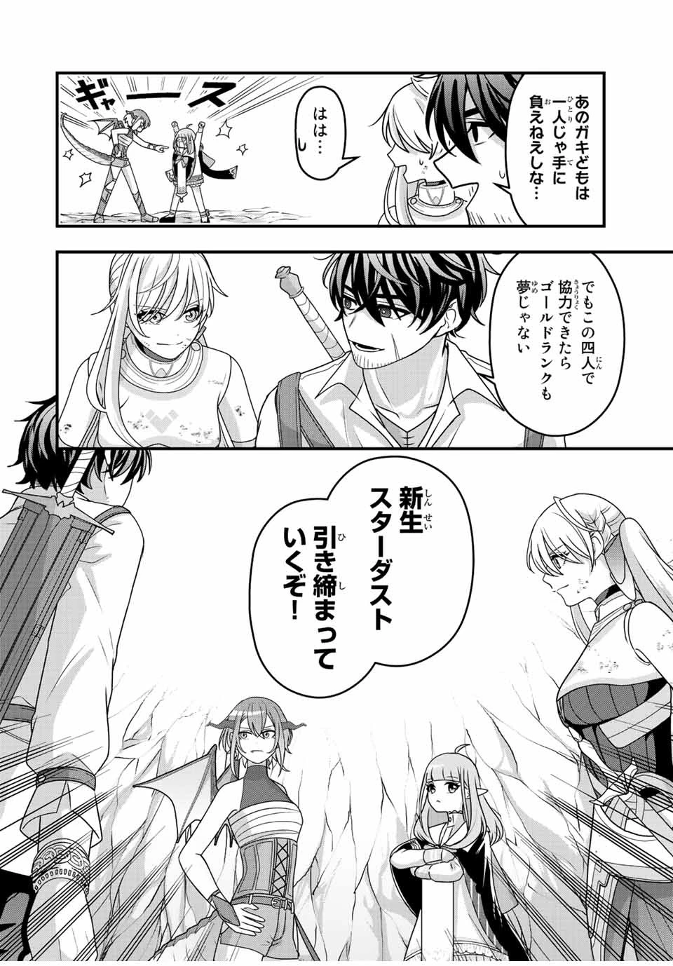 追放する側の物語 仲間を追放したらパーティーが弱体化したけど、世界一を目指します。 第5話 - 10