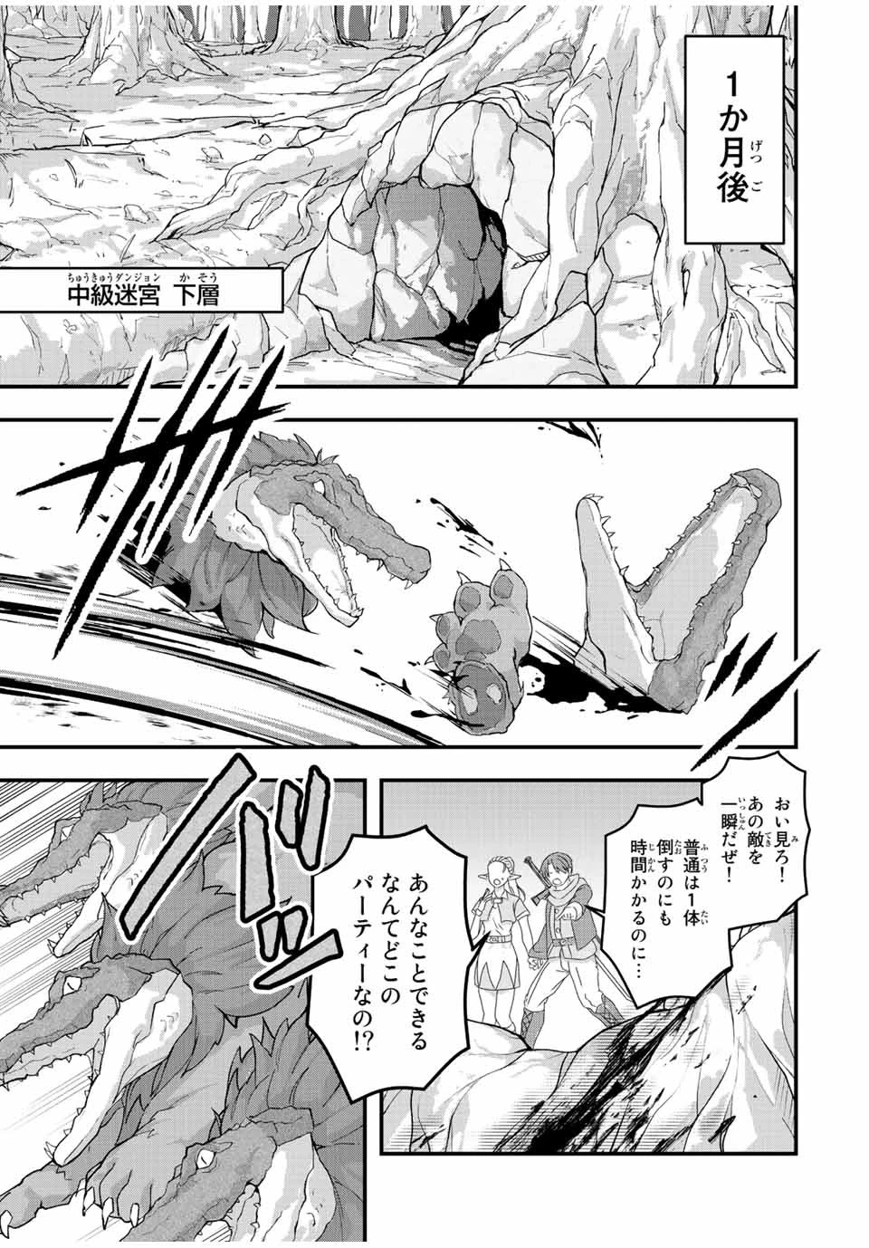 追放する側の物語 仲間を追放したらパーティーが弱体化したけど、世界一を目指します。 第5話 - 11