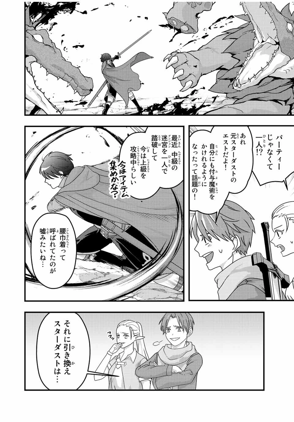追放する側の物語 仲間を追放したらパーティーが弱体化したけど、世界一を目指します。 第5話 - 14