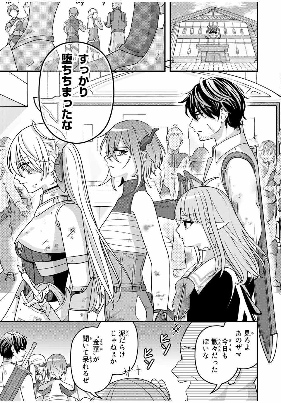 追放する側の物語 仲間を追放したらパーティーが弱体化したけど、世界一を目指します。 第5話 - 15