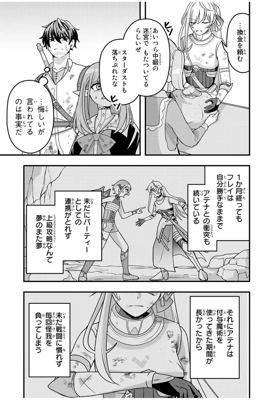 追放する側の物語 仲間を追放したらパーティーが弱体化したけど、世界一を目指します。 第5話 - 16