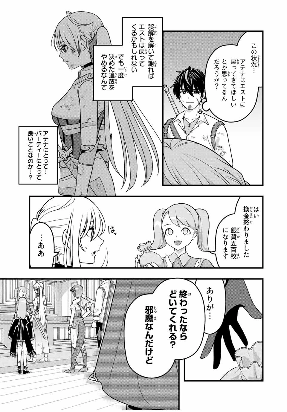 追放する側の物語 仲間を追放したらパーティーが弱体化したけど、世界一を目指します。 第5話 - 17
