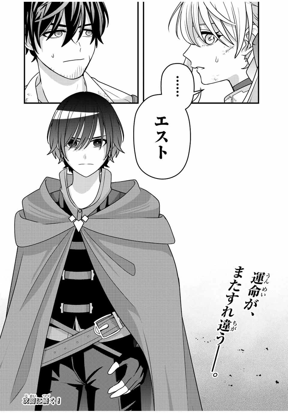 追放する側の物語 仲間を追放したらパーティーが弱体化したけど、世界一を目指します。 第5話 - 18
