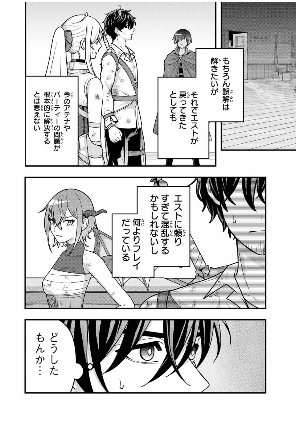 追放する側の物語 仲間を追放したらパーティーが弱体化したけど、世界一を目指します。 第6話 - 2
