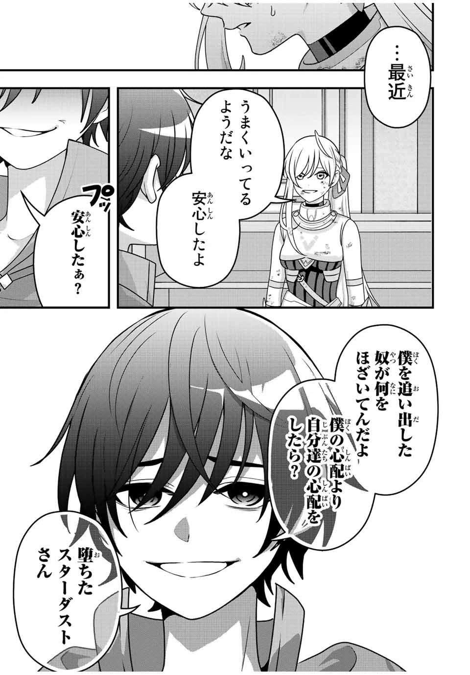 追放する側の物語 仲間を追放したらパーティーが弱体化したけど、世界一を目指します。 第6話 - 3