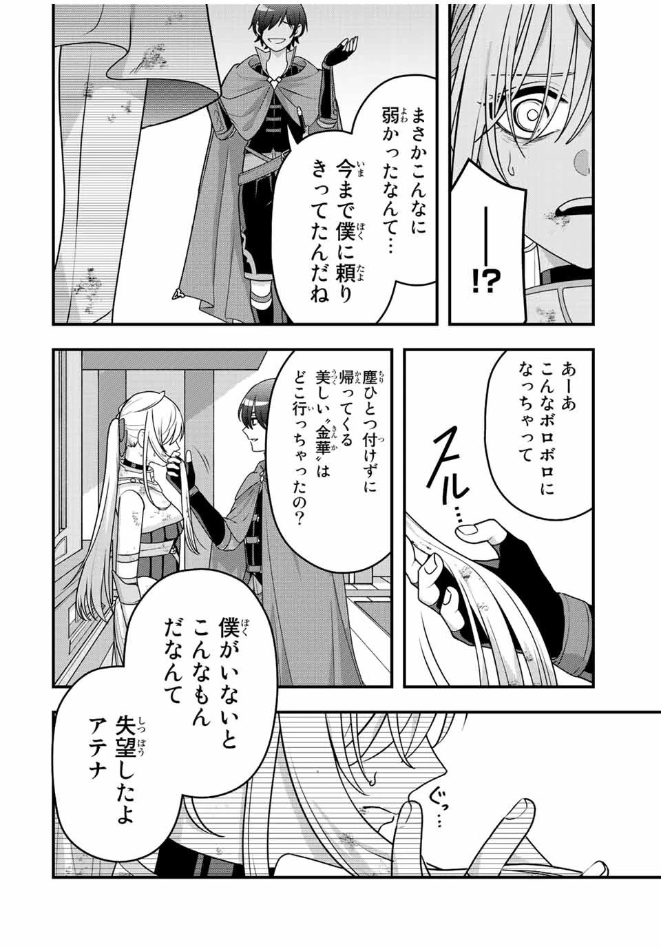 追放する側の物語 仲間を追放したらパーティーが弱体化したけど、世界一を目指します。 第6話 - 4