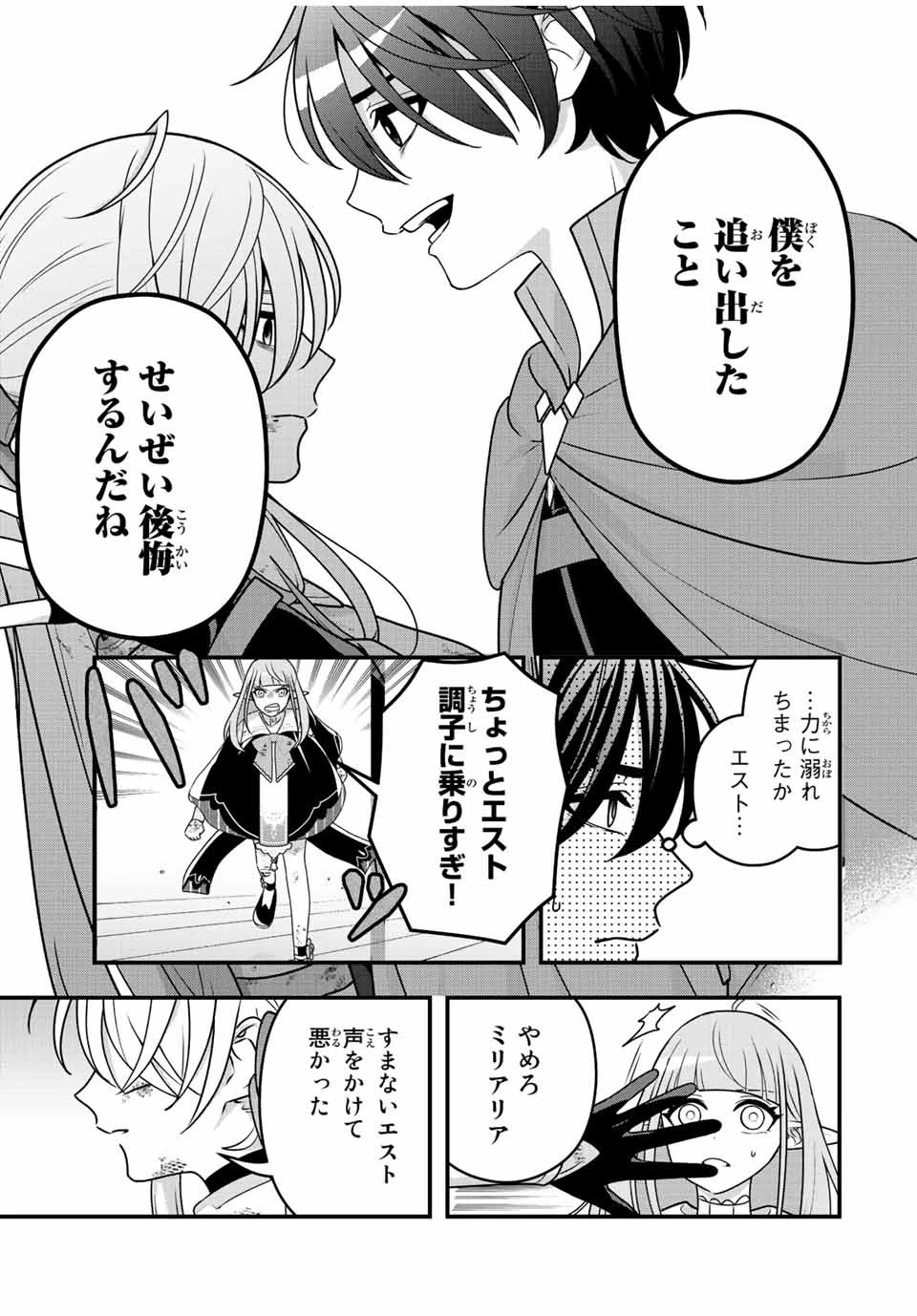 追放する側の物語 仲間を追放したらパーティーが弱体化したけど、世界一を目指します。 第6話 - 5