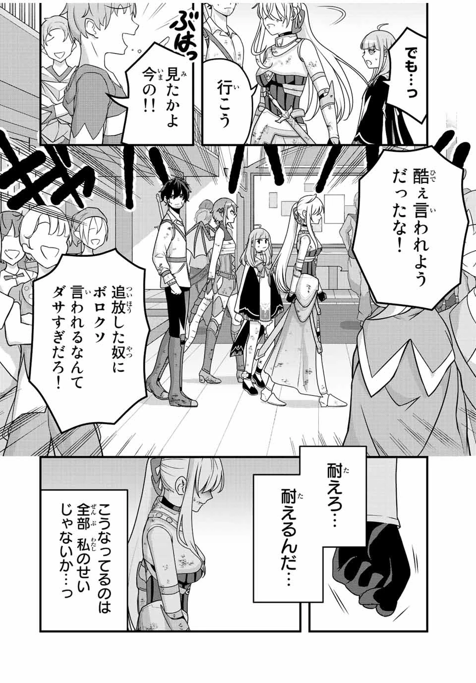 追放する側の物語 仲間を追放したらパーティーが弱体化したけど、世界一を目指します。 第6話 - 6