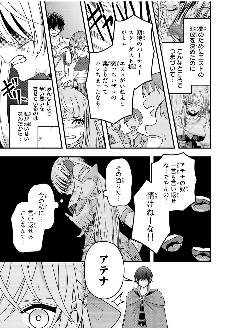 追放する側の物語 仲間を追放したらパーティーが弱体化したけど、世界一を目指します。 第6話 - 7