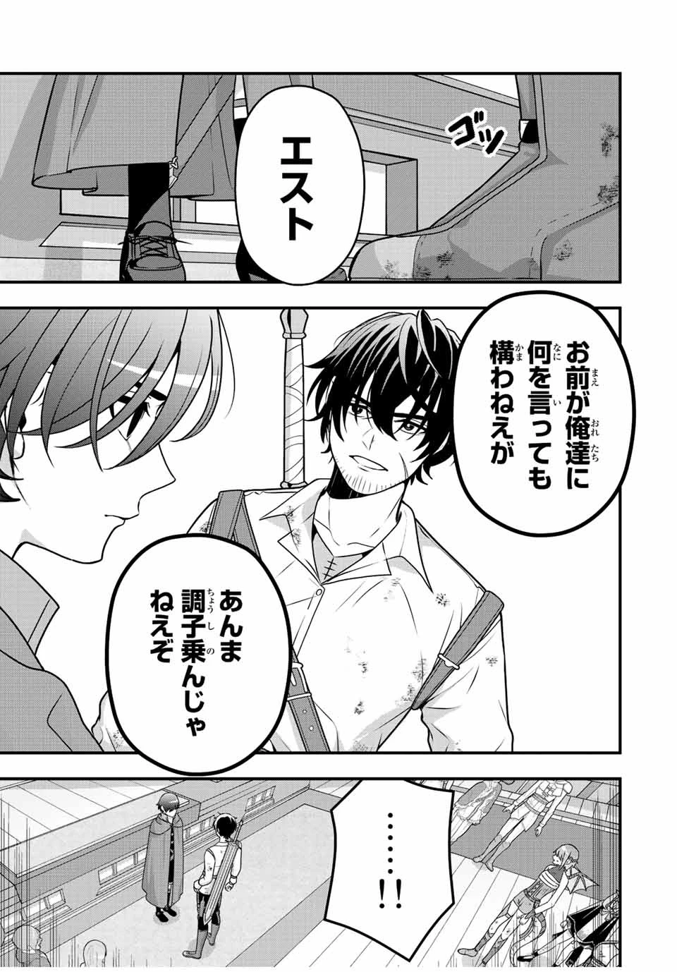 追放する側の物語 仲間を追放したらパーティーが弱体化したけど、世界一を目指します。 第6話 - 9