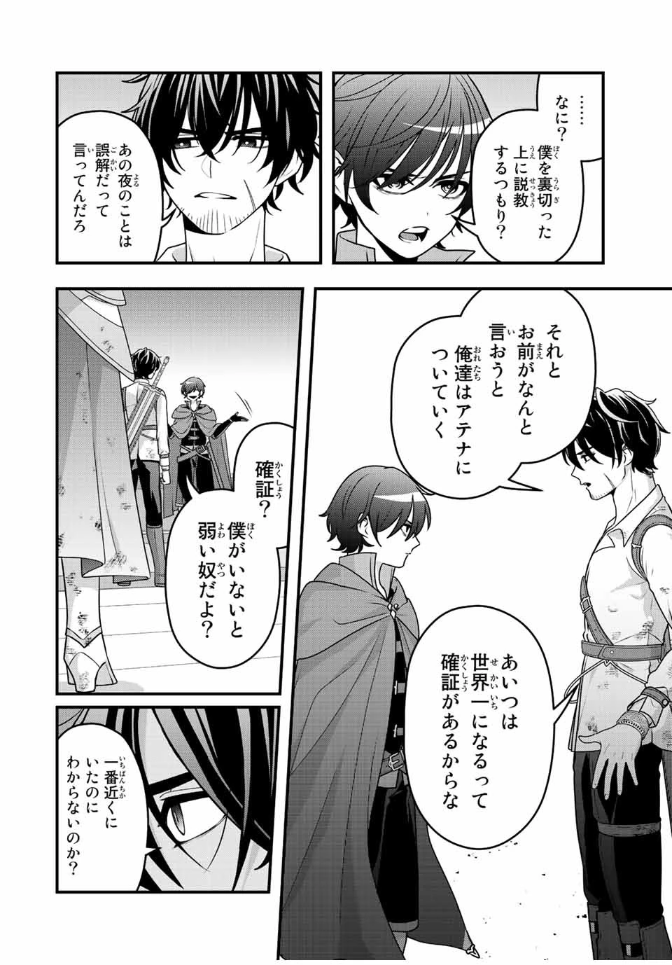 追放する側の物語 仲間を追放したらパーティーが弱体化したけど、世界一を目指します。 第6話 - 10