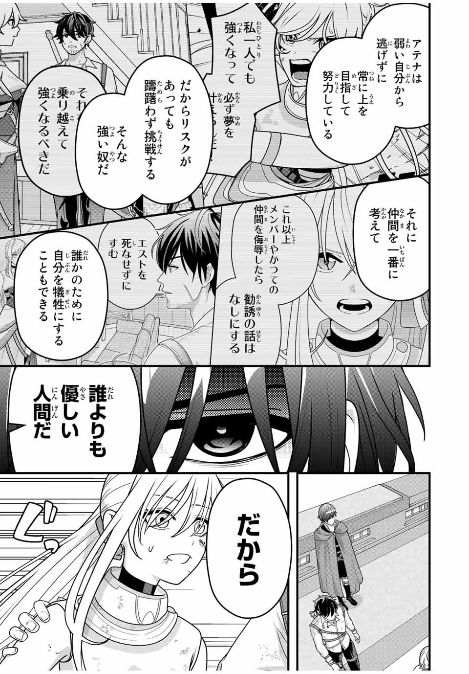追放する側の物語 仲間を追放したらパーティーが弱体化したけど、世界一を目指します。 第6話 - 11