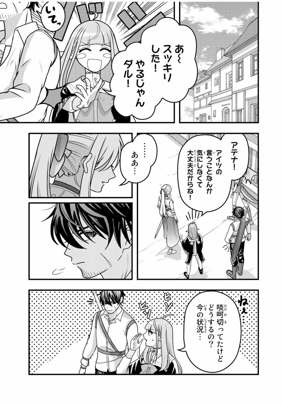 追放する側の物語 仲間を追放したらパーティーが弱体化したけど、世界一を目指します。 第6話 - 15