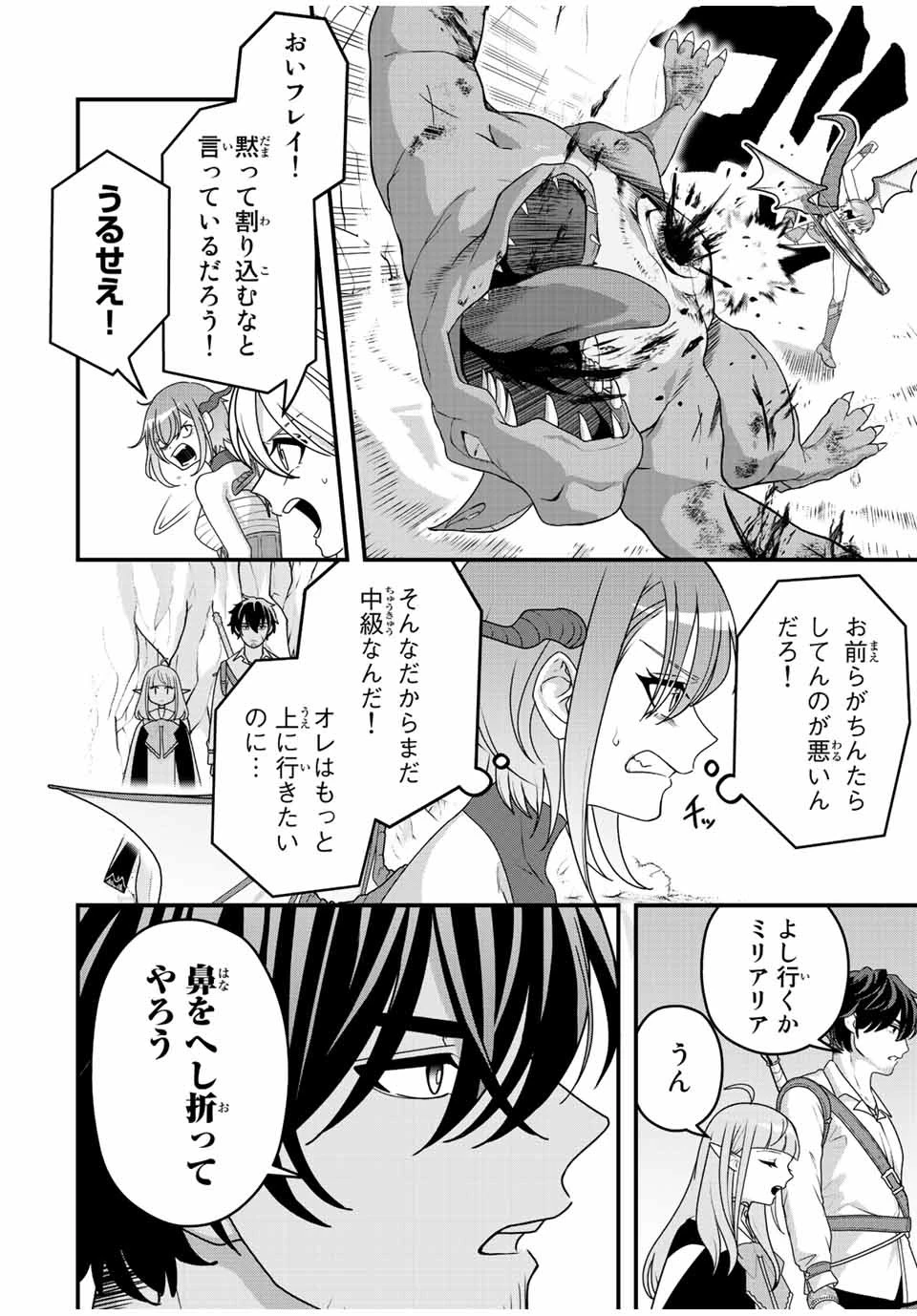 追放する側の物語 仲間を追放したらパーティーが弱体化したけど、世界一を目指します。 第7話 - 2
