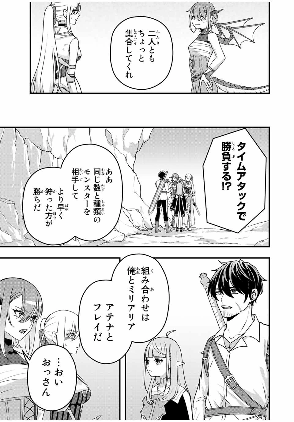 追放する側の物語 仲間を追放したらパーティーが弱体化したけど、世界一を目指します。 第7話 - 3