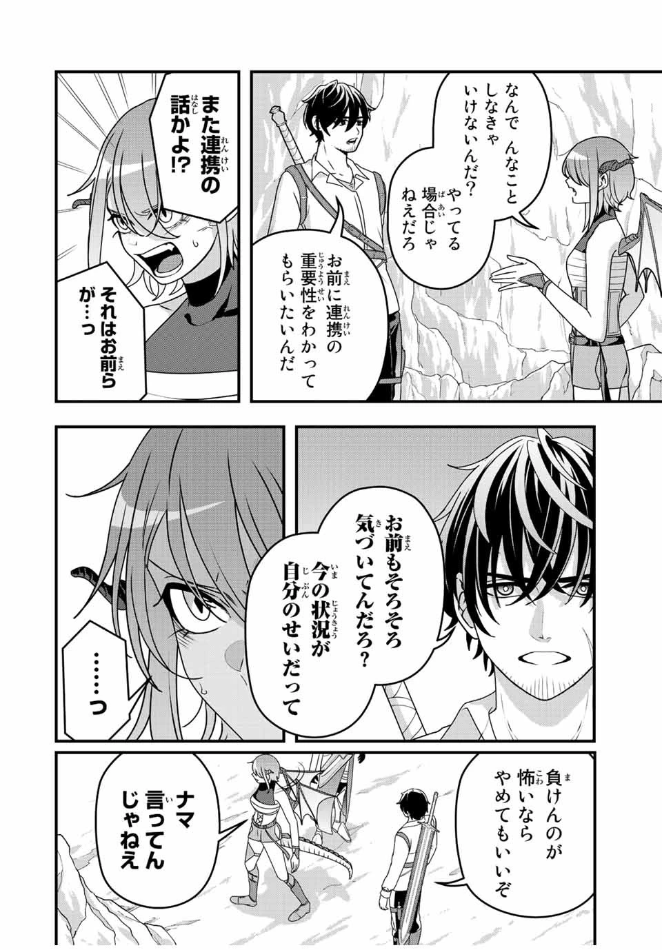 追放する側の物語 仲間を追放したらパーティーが弱体化したけど、世界一を目指します。 第7話 - 4