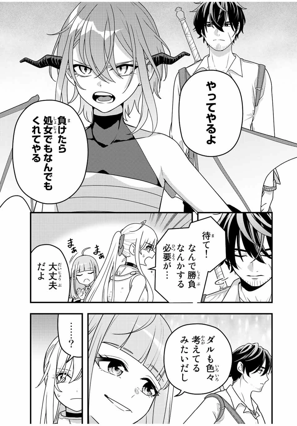 追放する側の物語 仲間を追放したらパーティーが弱体化したけど、世界一を目指します。 第7話 - 5
