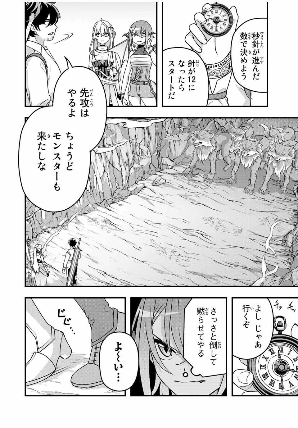 追放する側の物語 仲間を追放したらパーティーが弱体化したけど、世界一を目指します。 第7話 - 6