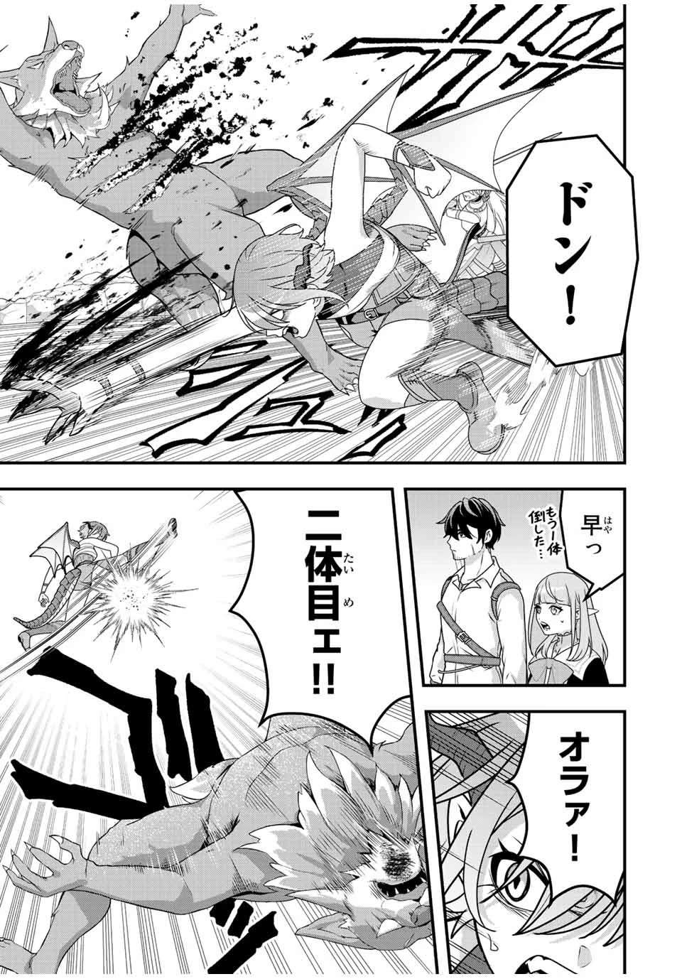 追放する側の物語 仲間を追放したらパーティーが弱体化したけど、世界一を目指します。 第7話 - 7