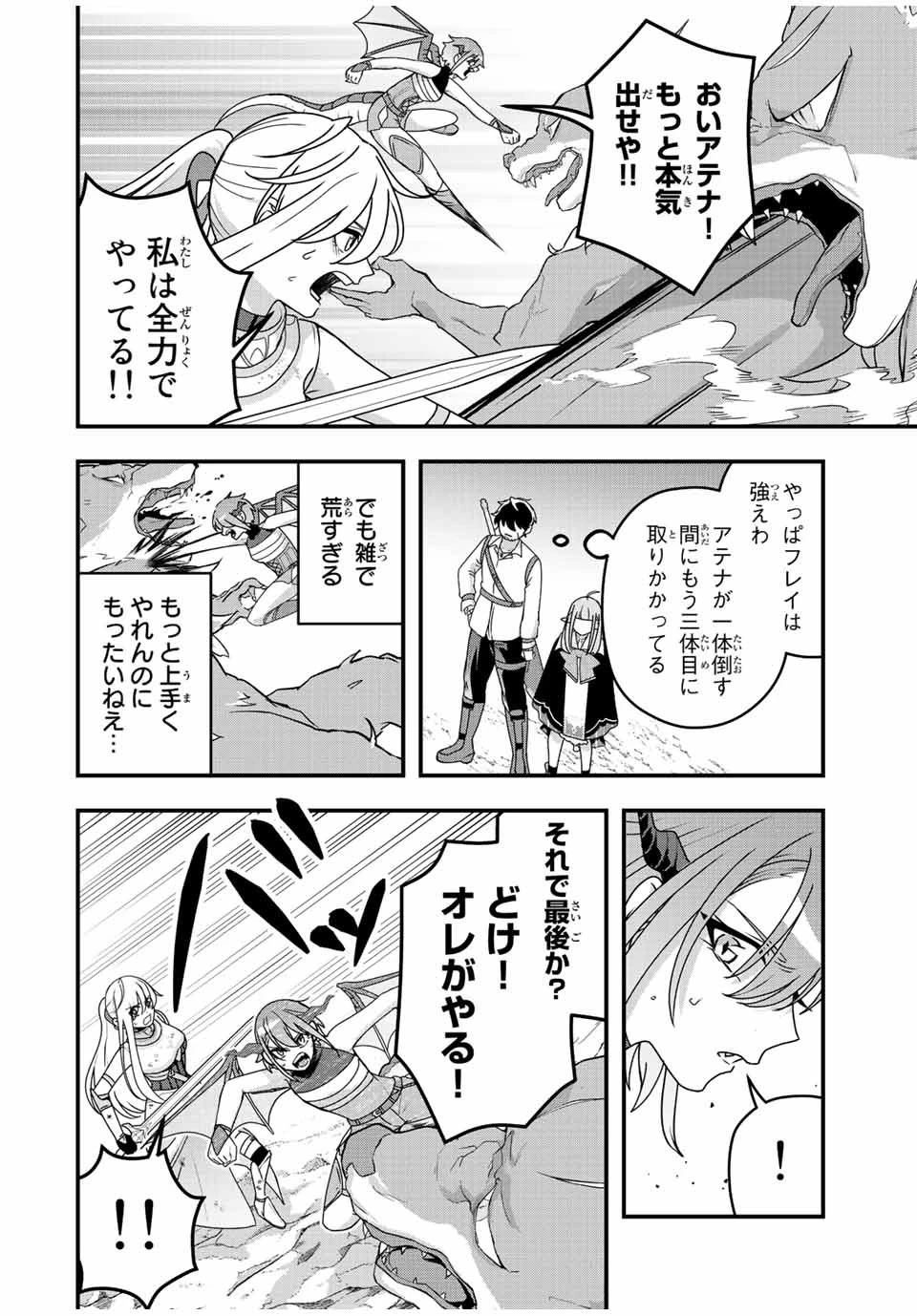 追放する側の物語 仲間を追放したらパーティーが弱体化したけど、世界一を目指します。 第7話 - 8