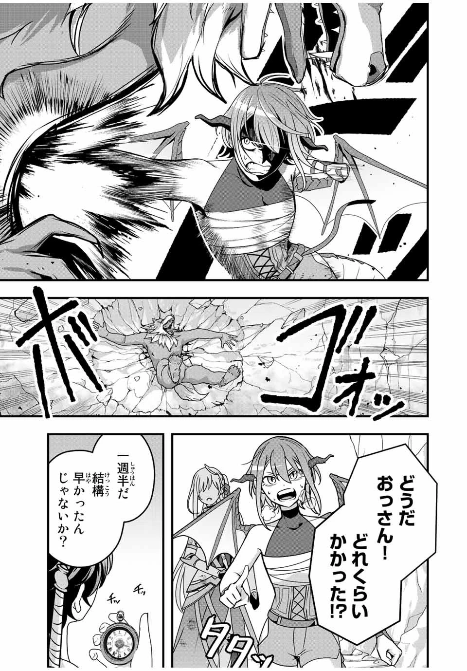 追放する側の物語 仲間を追放したらパーティーが弱体化したけど、世界一を目指します。 第7話 - 9