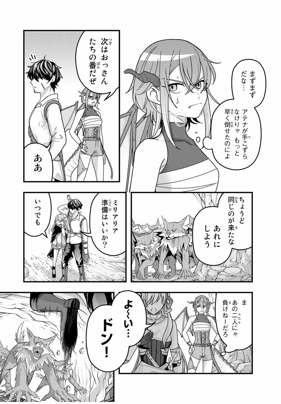 追放する側の物語 仲間を追放したらパーティーが弱体化したけど、世界一を目指します。 第7話 - 10