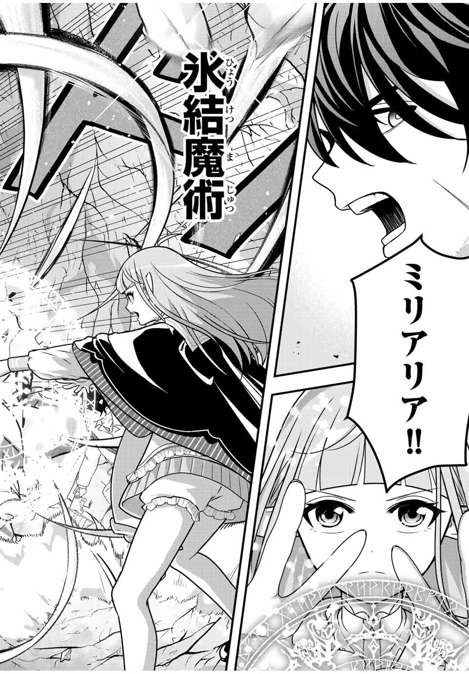 追放する側の物語 仲間を追放したらパーティーが弱体化したけど、世界一を目指します。 第7話 - 12