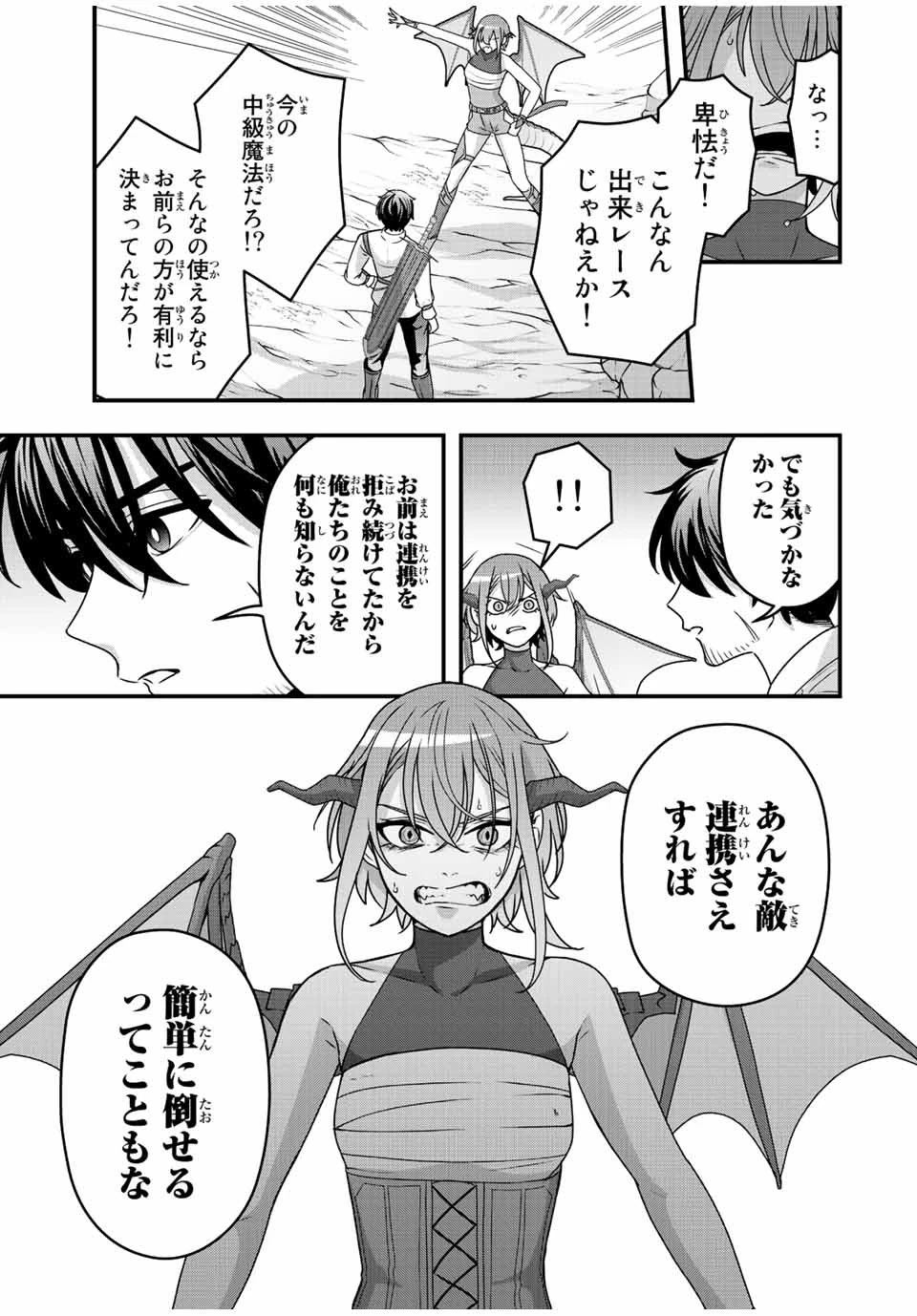 追放する側の物語 仲間を追放したらパーティーが弱体化したけど、世界一を目指します。 第7話 - 15